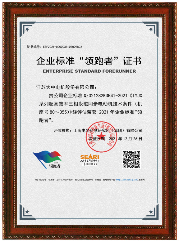 企業(yè)標(biāo)準(zhǔn)“領(lǐng)跑者”證書(shū)