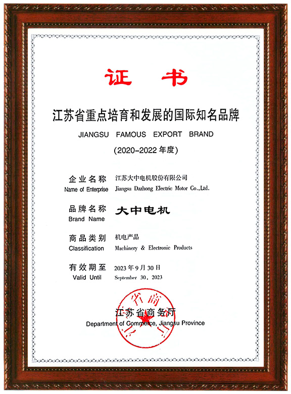 省重點(diǎn)培育和發(fā)展的國(guó)際知名品牌