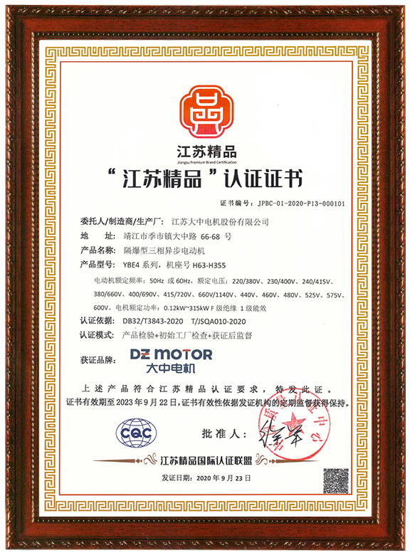 江蘇精品認(rèn)證