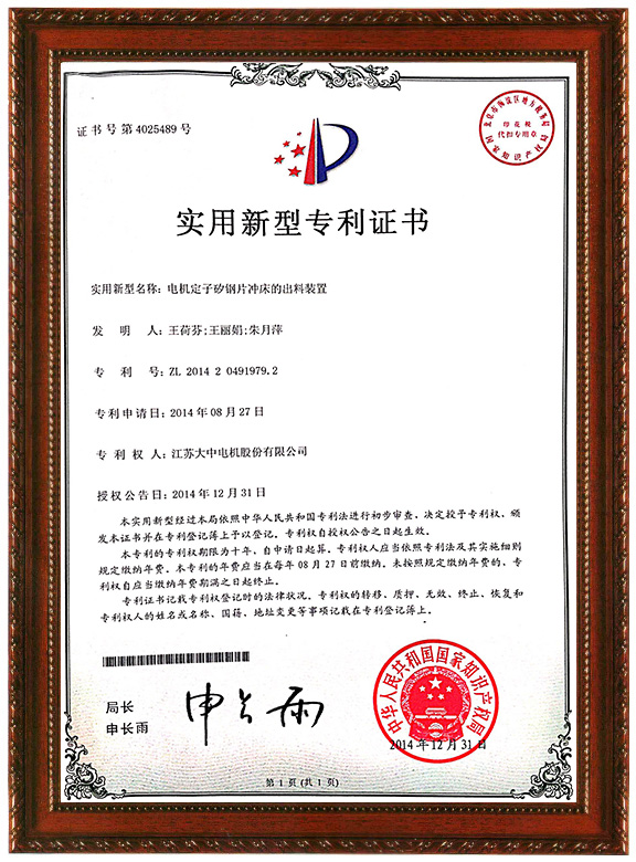 電機定子矽鋼片沖床的出料裝置