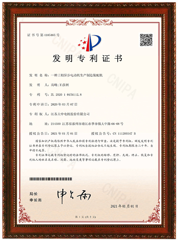 一種三相異步電動機生產(chǎn)制造裝配機