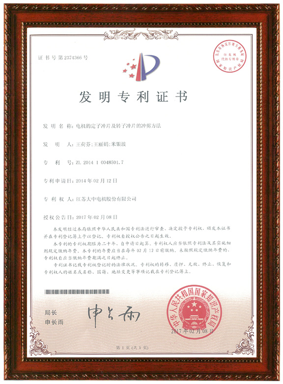 電機的定子沖片及轉子沖片的沖剪方法