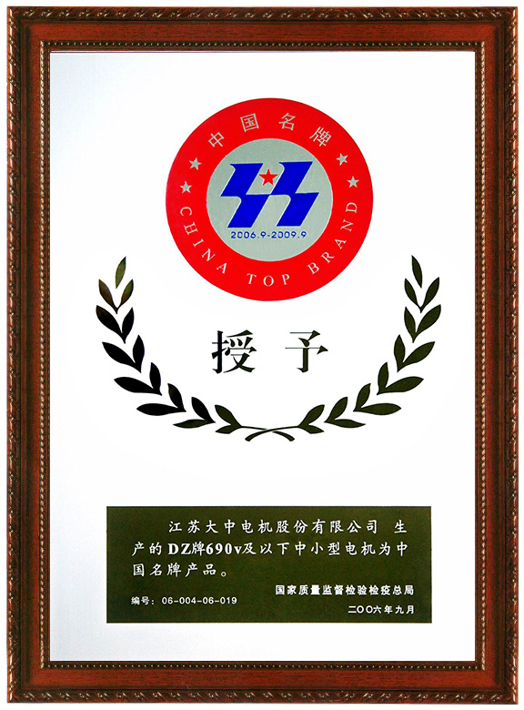 中國(guó)名牌產(chǎn)品